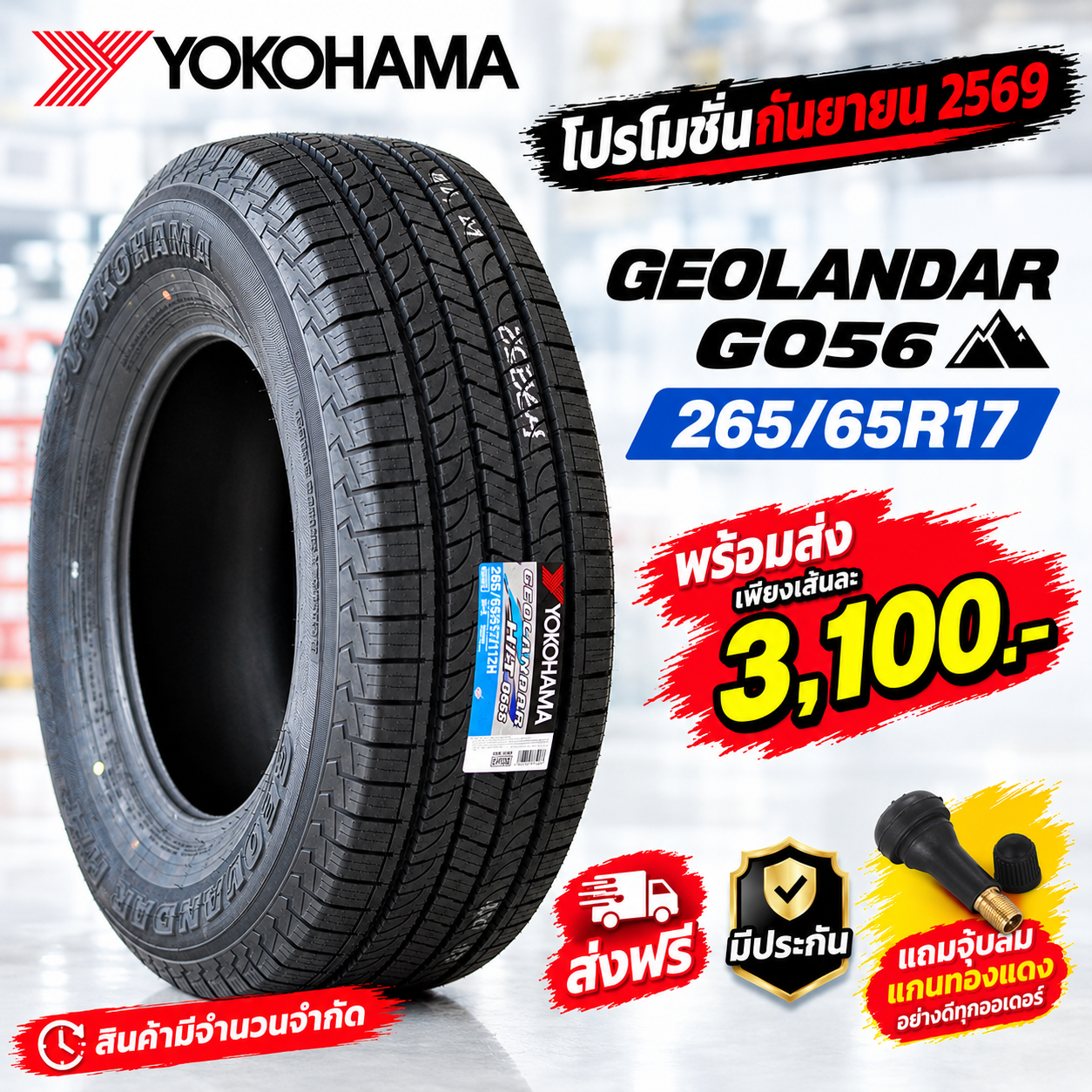 ยางออนไลน์ราคาส่ง ส่งไวทั่วไทย คัดยางคุณภาพ ราคาคุ้มที่ Chaichod.com
