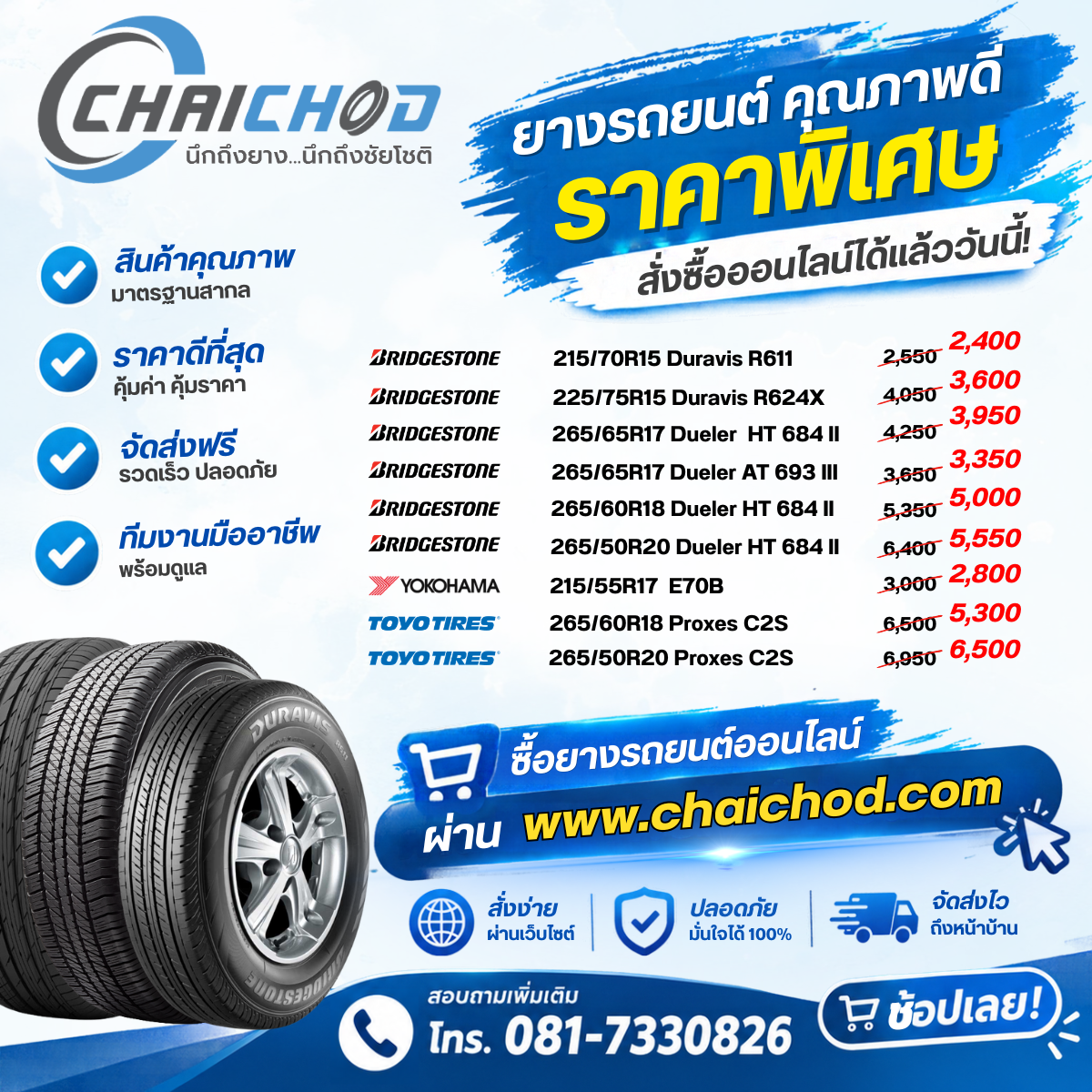 Promotion Car Tires
